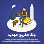باقة الخريج الجديد
