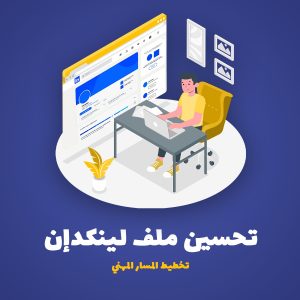 LinkedIn Development