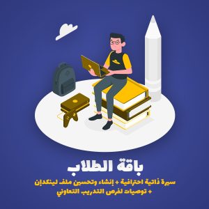 باقة الطلاب
