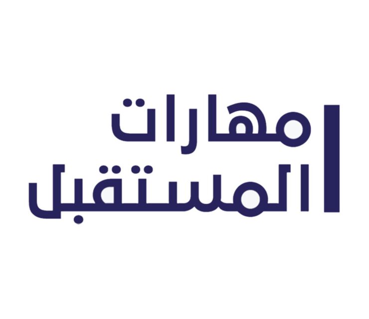 مهارات المستقبل اهم 10 مهارات في 2025